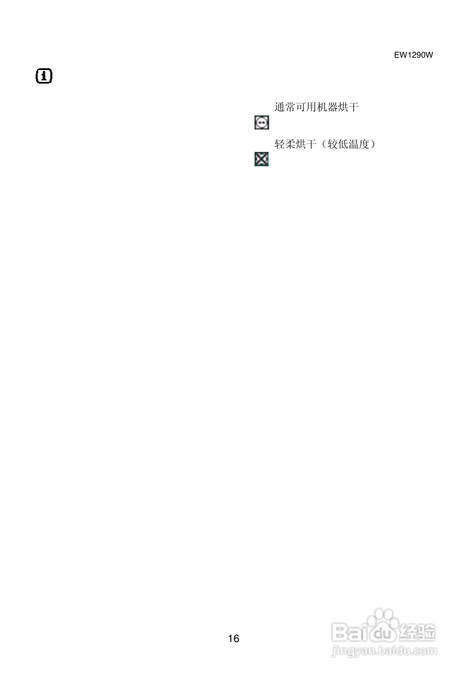 伊莱克斯洗衣机EW1290W型使用说明书:[2]