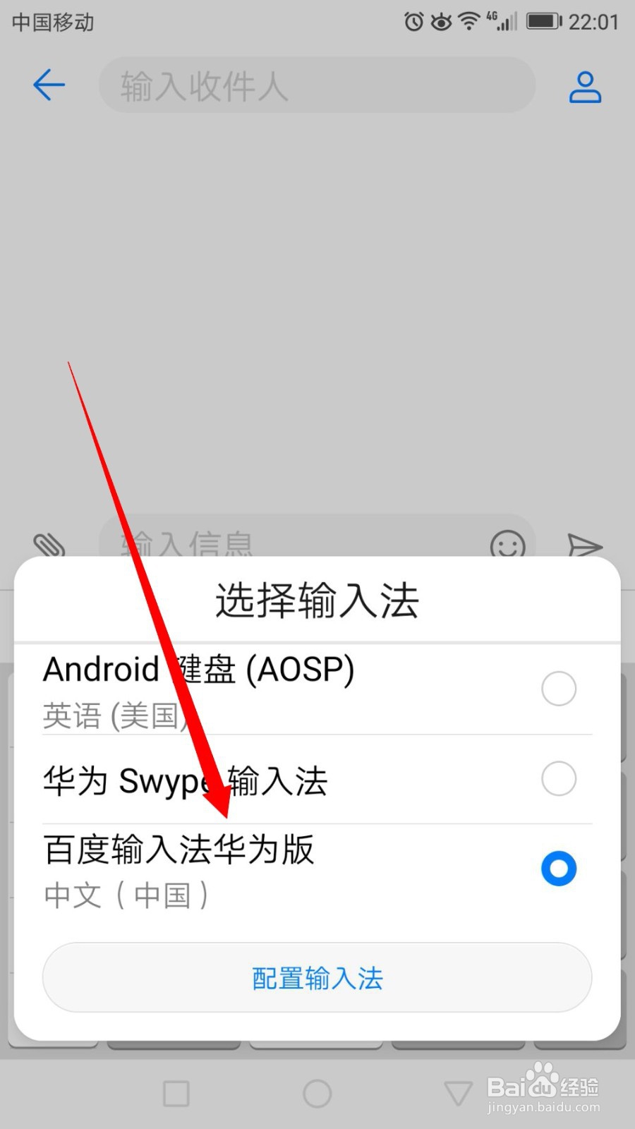 华为手机输入法切换及设置