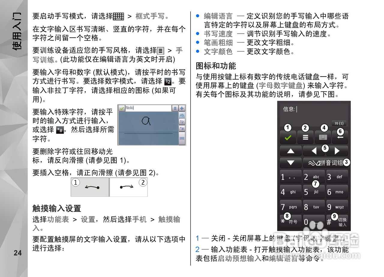 诺基亚Nokia N97i手机使用说明书:[3]