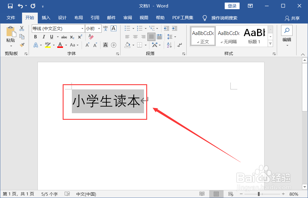Word怎么给文字标注拼音