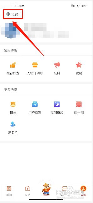 云上文昌app如何关闭个性化推送通知