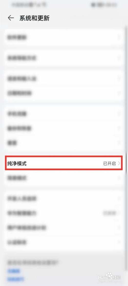 华为应用市场怎么关闭纯净模式