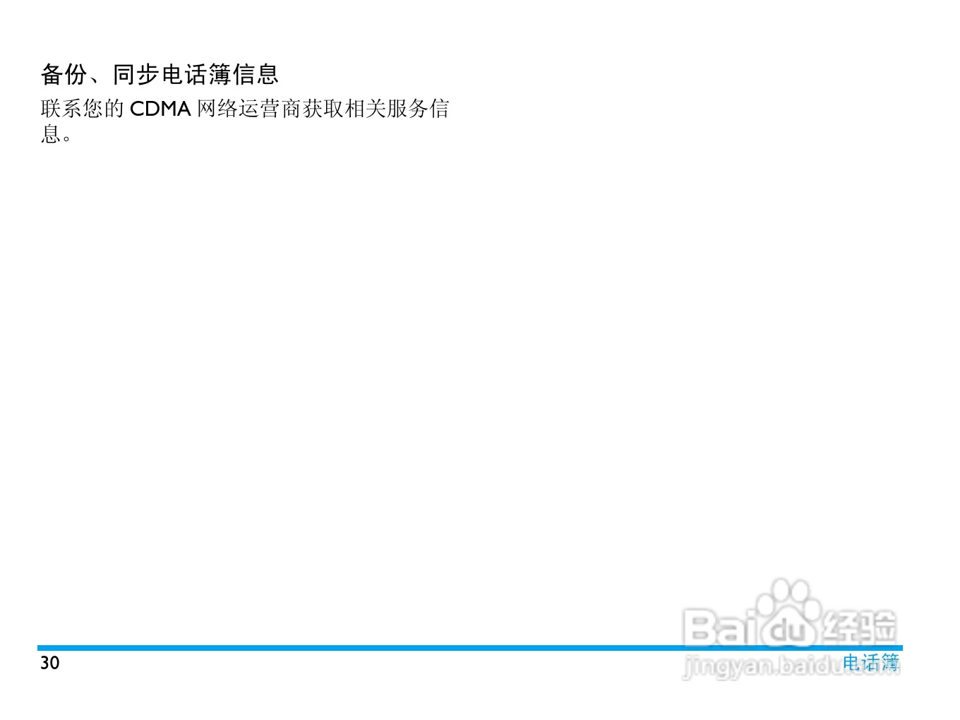 飞利浦C702手机使用说明书:[4]