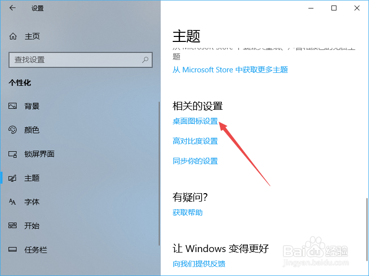 win10怎样设置桌面图标出来?