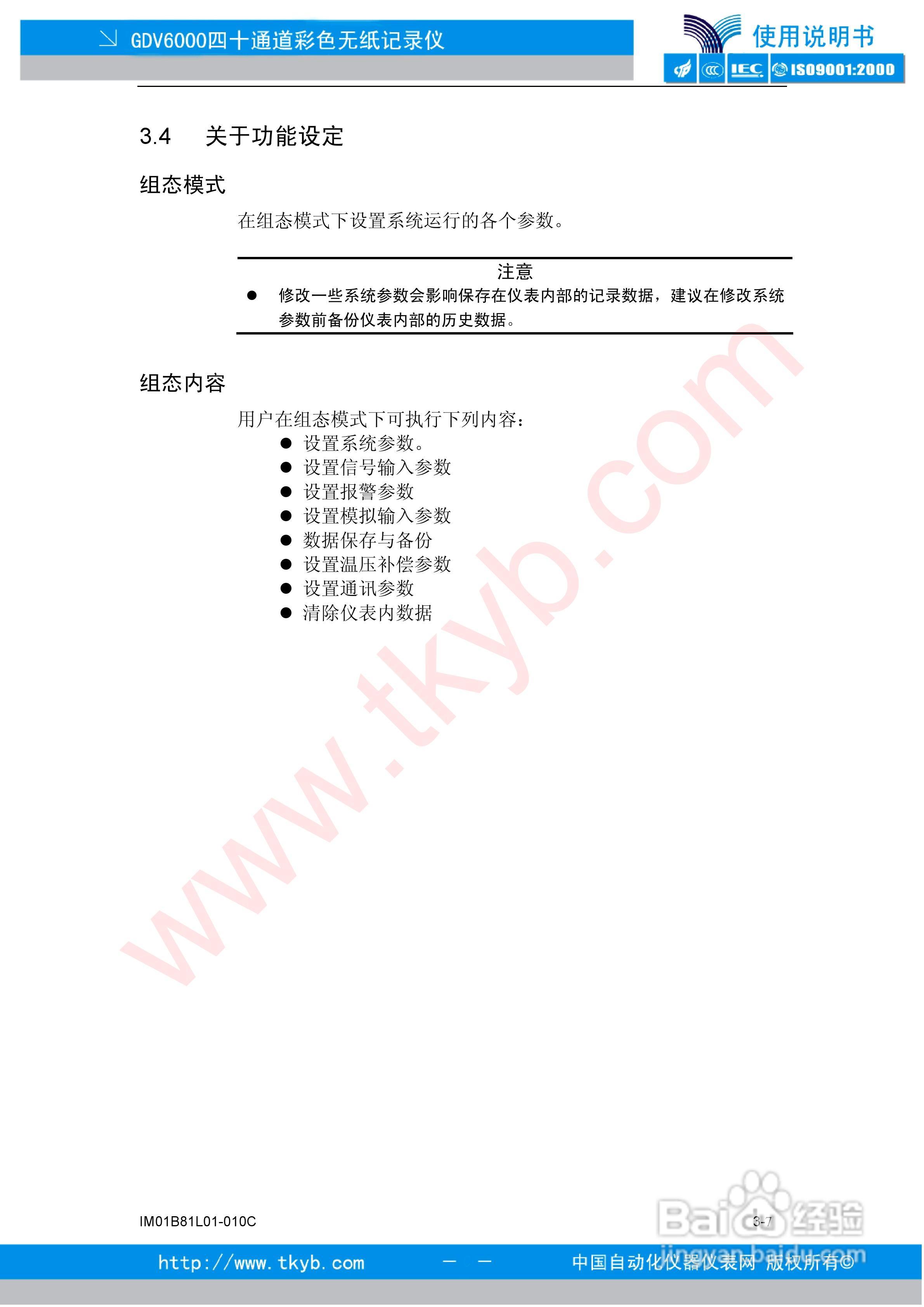 GDV6000彩色无纸记录仪使用说明书:[5]