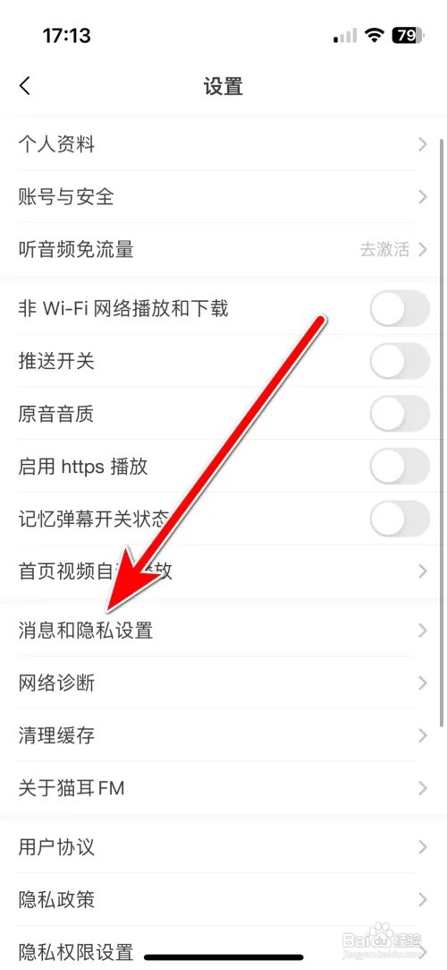 怎么关闭猫耳FM个性化推荐功能