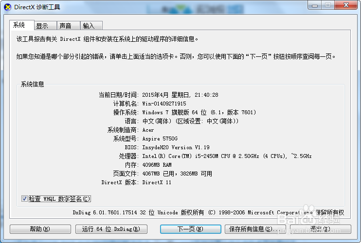 如何快速查看自己计算机WIN7系统的详细信息