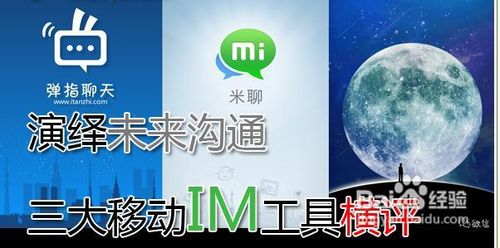 弹指聊天、米聊、微信哪个好