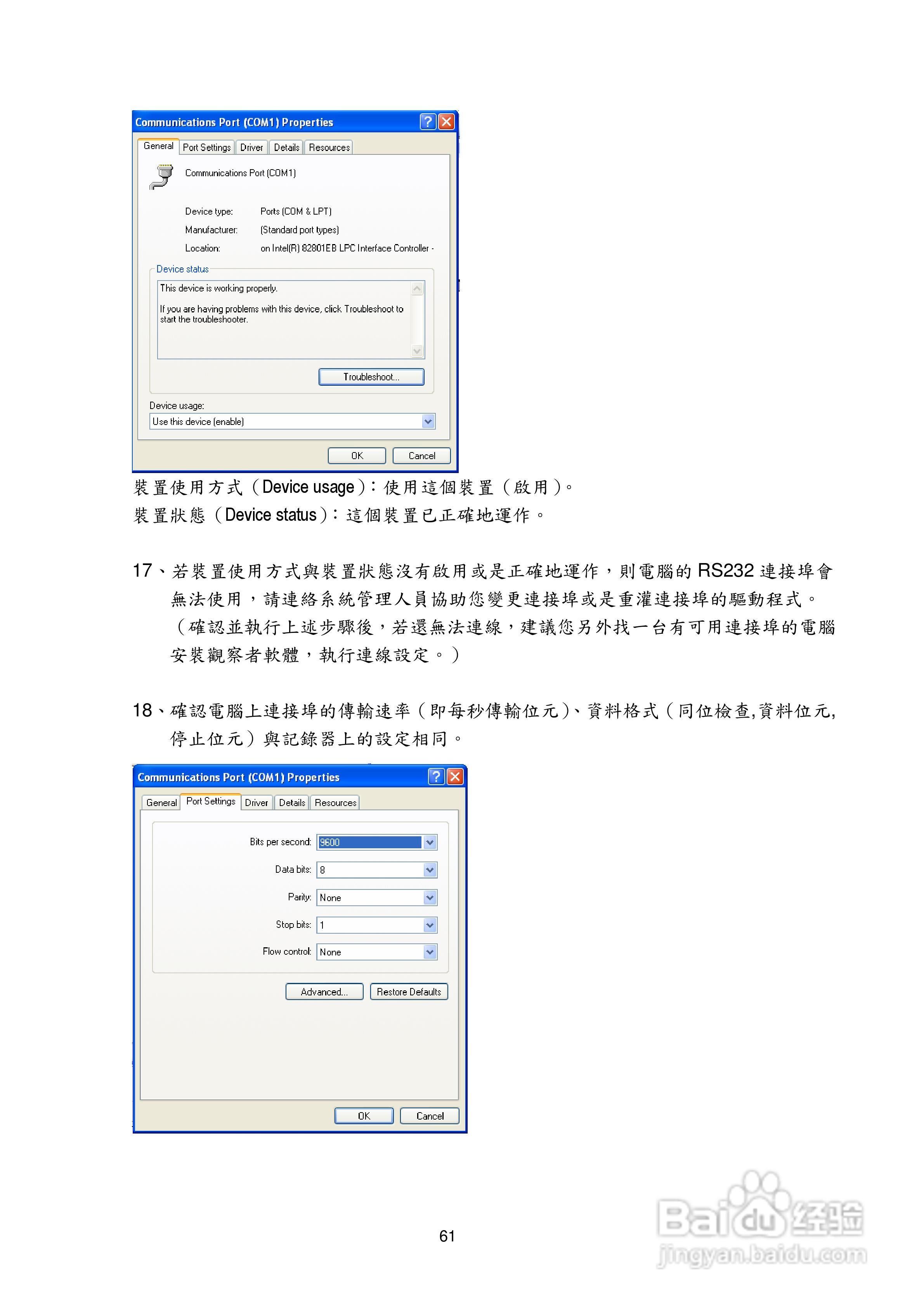 CDR18无纸记录器操作手册:[7]
