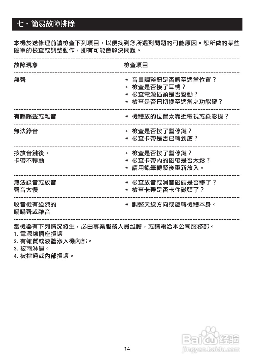 三洋MCD-BB838M手提MP3/CD收录音机使用说明书