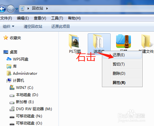 第九课 Windows如何使用回收站