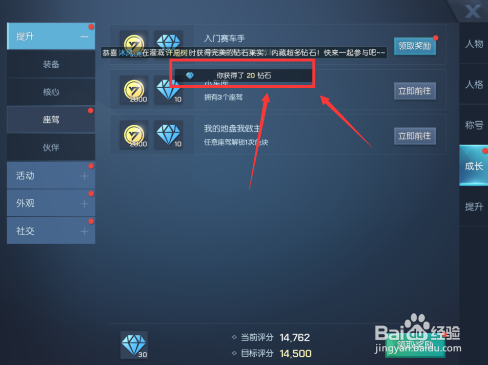 手游龙族幻想 如何装备称号以及领取成长奖励？