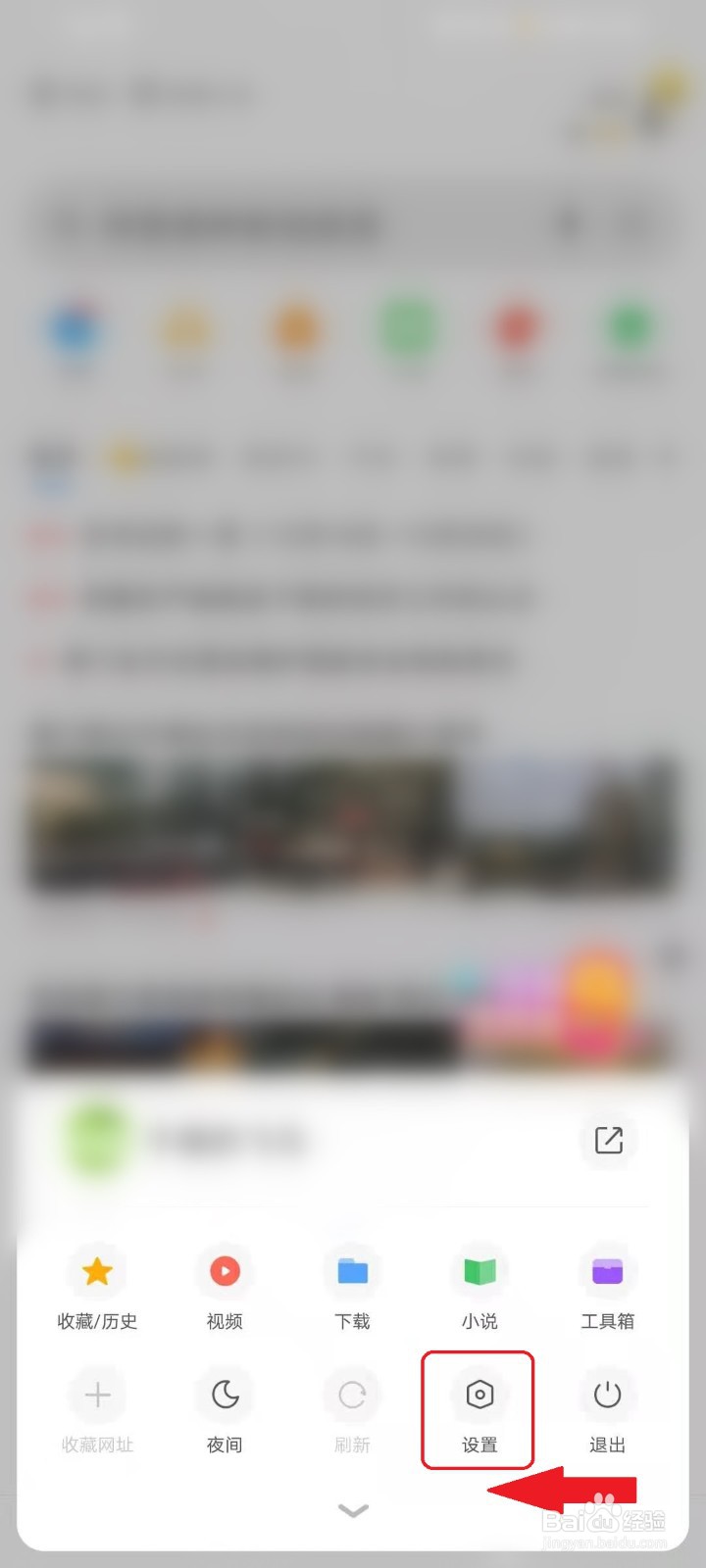 360手机浏览器锁屏广告怎么关闭