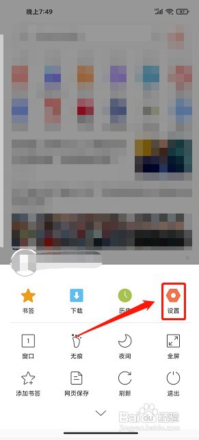 联想浏览器app如何开启广告拦截功能