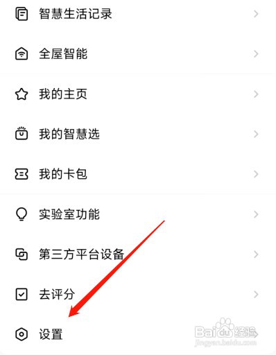 美的美居APP怎么才能关闭活动消息