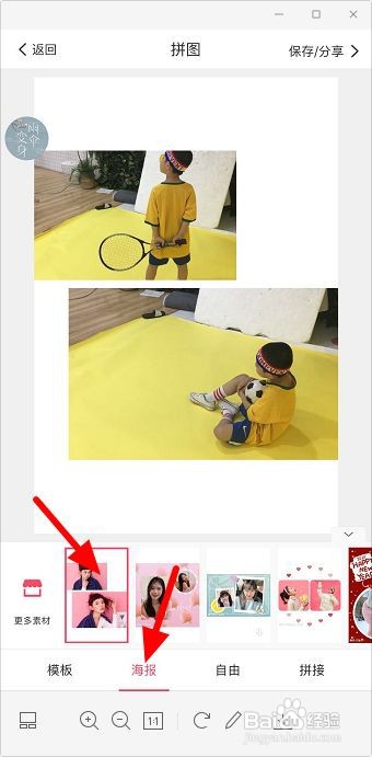 红米手机怎么把两张图片合成一张