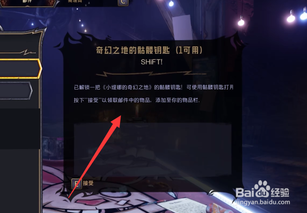 小缇娜的奇幻之地骷髅钥匙怎么获得