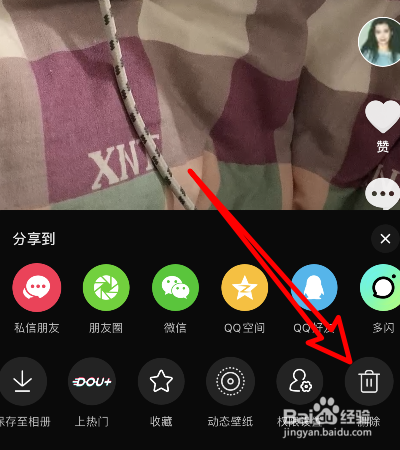 抖音自己作品怎么删除不了
