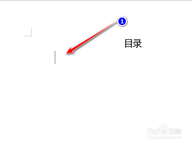 word文档中如何生成目录