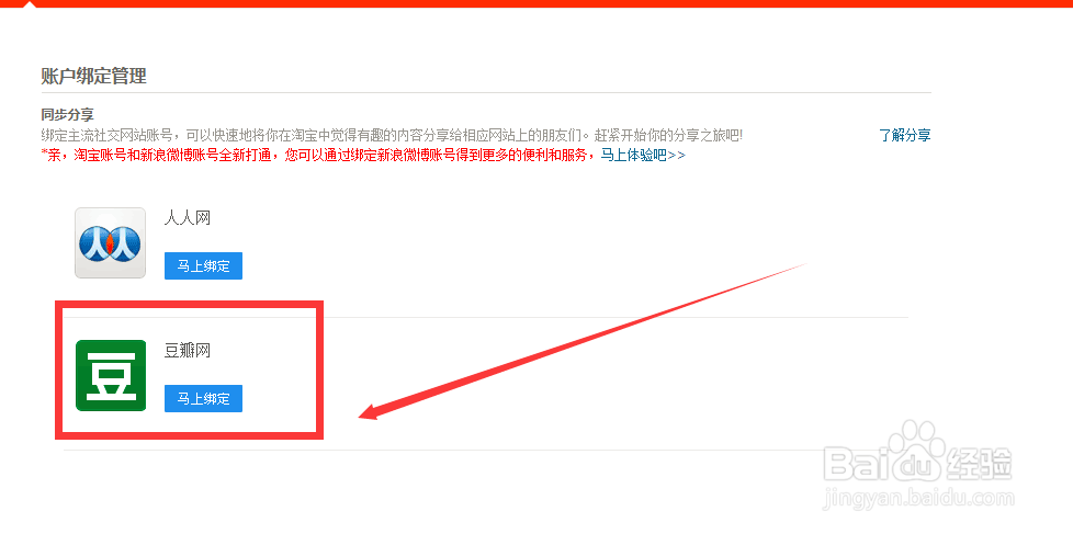 淘宝账户如何绑定豆瓣账号