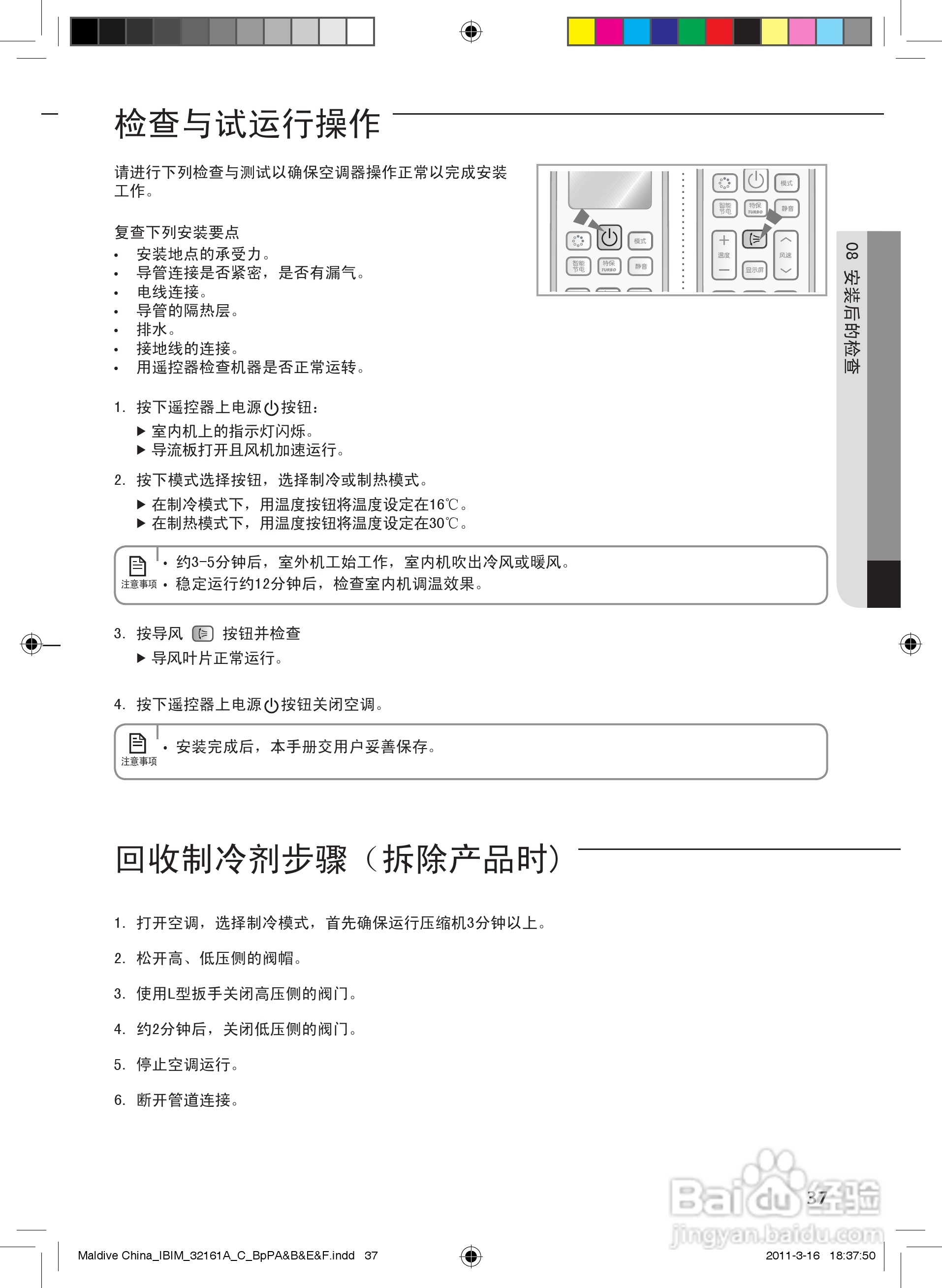 三星KFR-25GW/EPA3空调器使用安装说明书:[4]