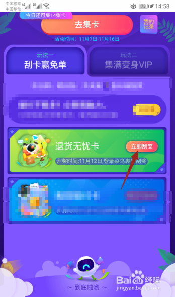 菜鸟裹裹双11如何刮卡获奖