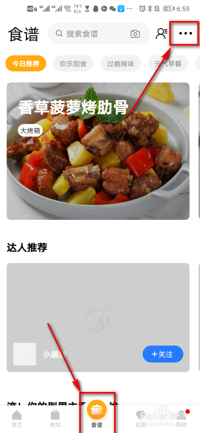 美的美居如何管理菜篮