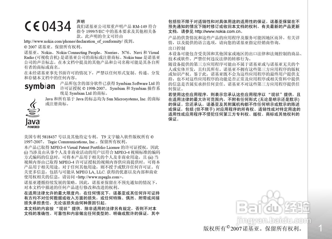 诺基亚Nokia N76手机使用说明书:[1]
