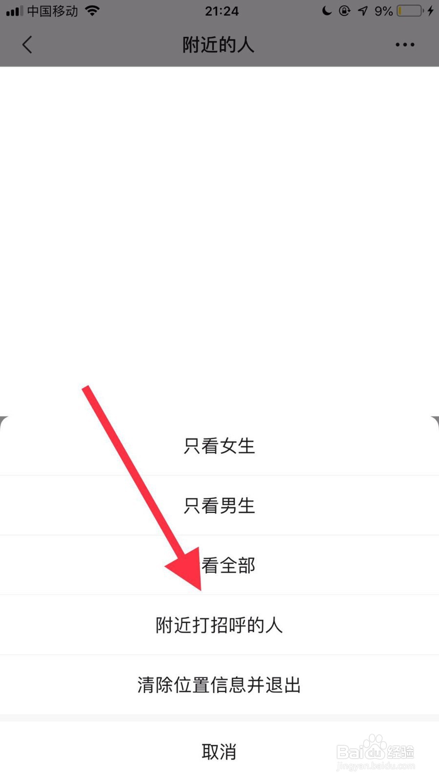手机微信如何添加附近的人为好友