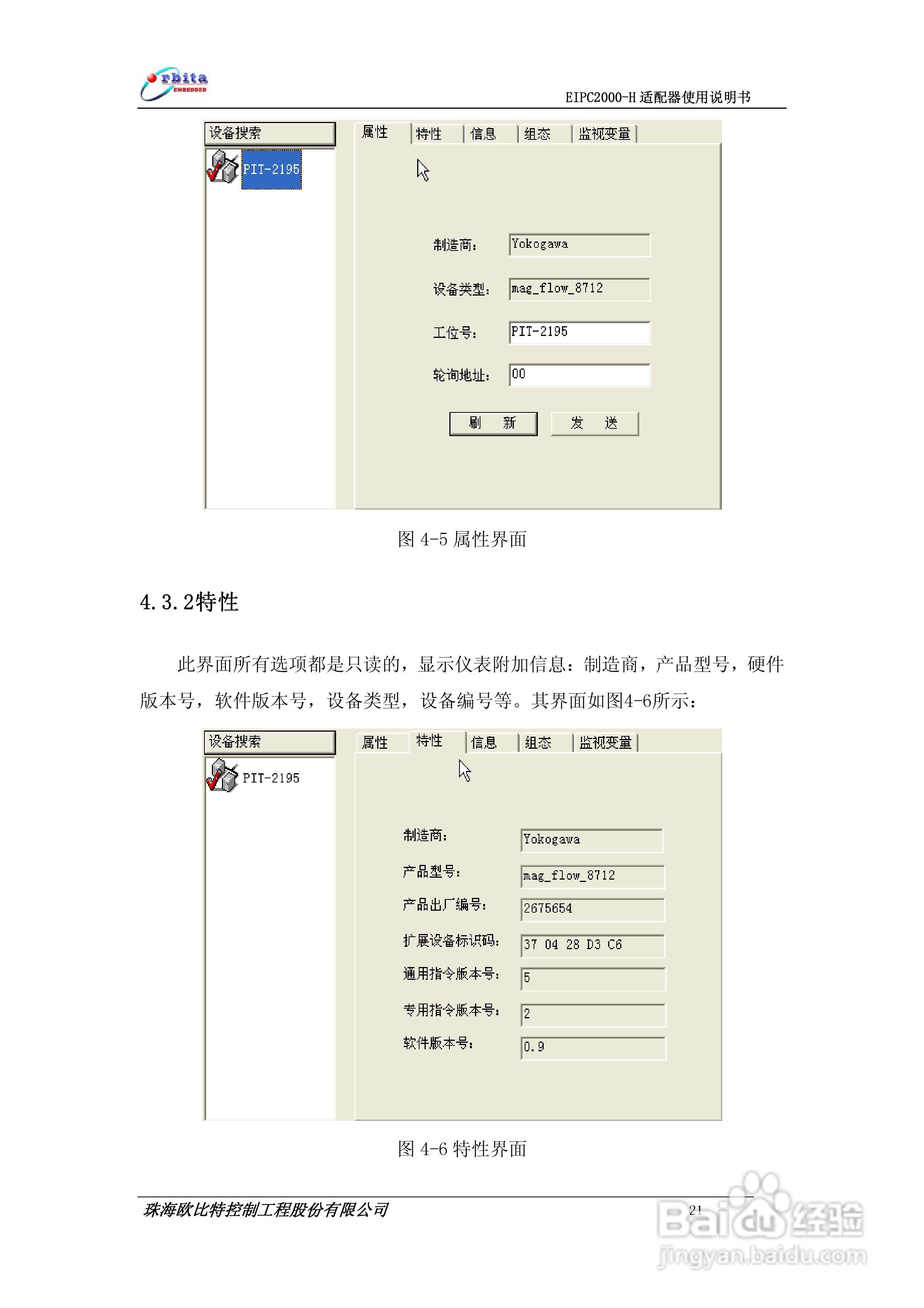 EIPC2000-H适配器使用说明书:[3]
