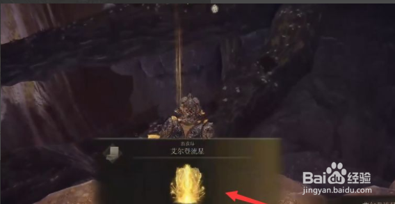 艾尔登法环怎么获取传说祷告艾尔登流星