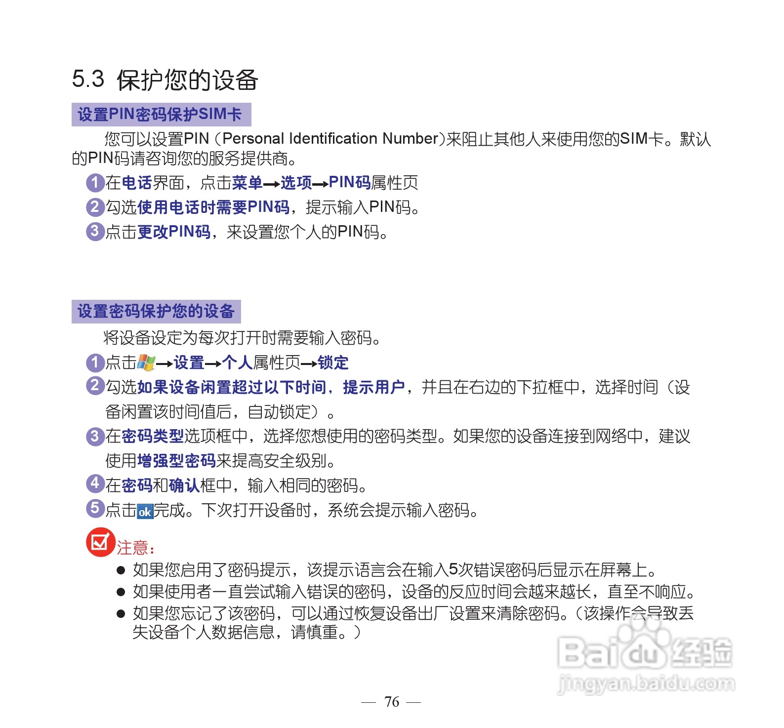 多普达dopod S900手机使用说明书:[9]