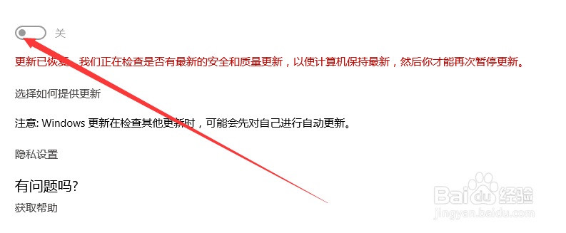 win10如何关掉自动更新，设置定期更新