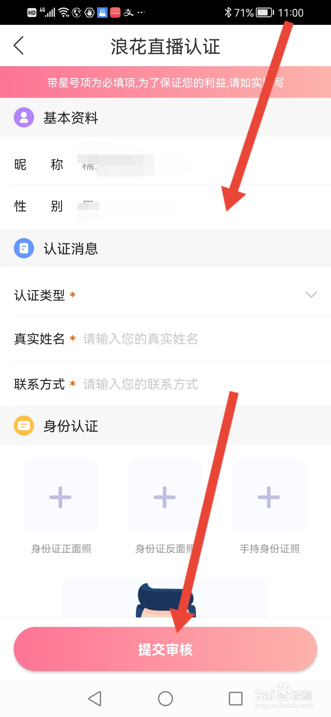怎么在浪花直播APP申请直播认证