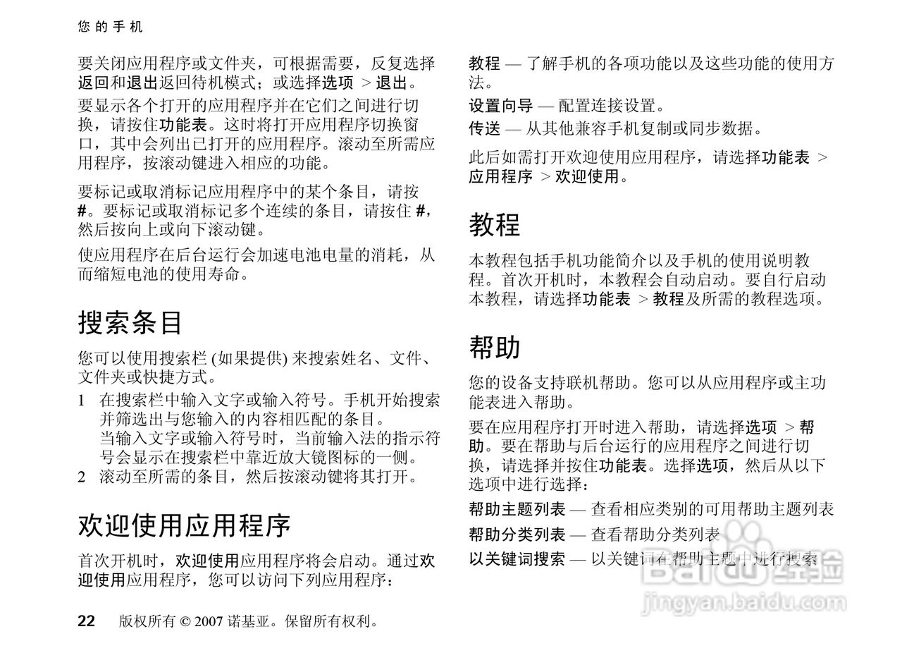 诺基亚Nokia 5700手机使用说明书:[3]