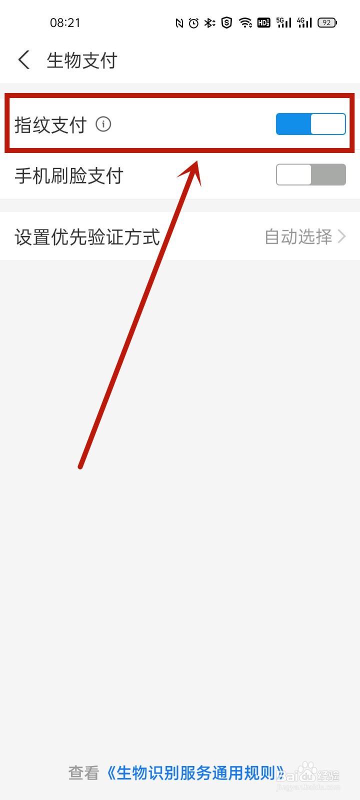 手机怎么设置指纹支付