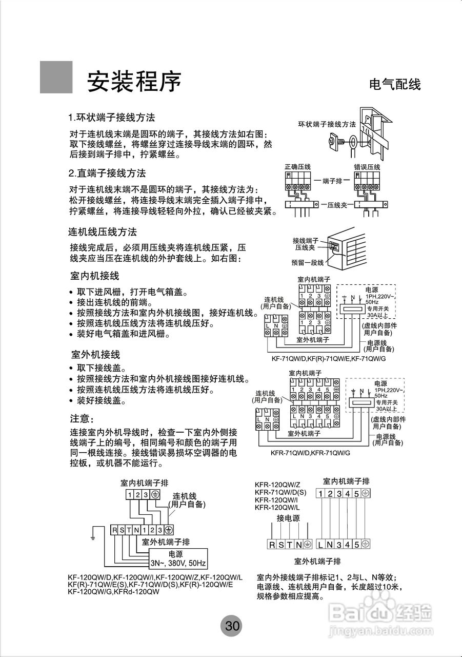 海尔商用空调KF(R)-710W/D使用安装说明书:[4]