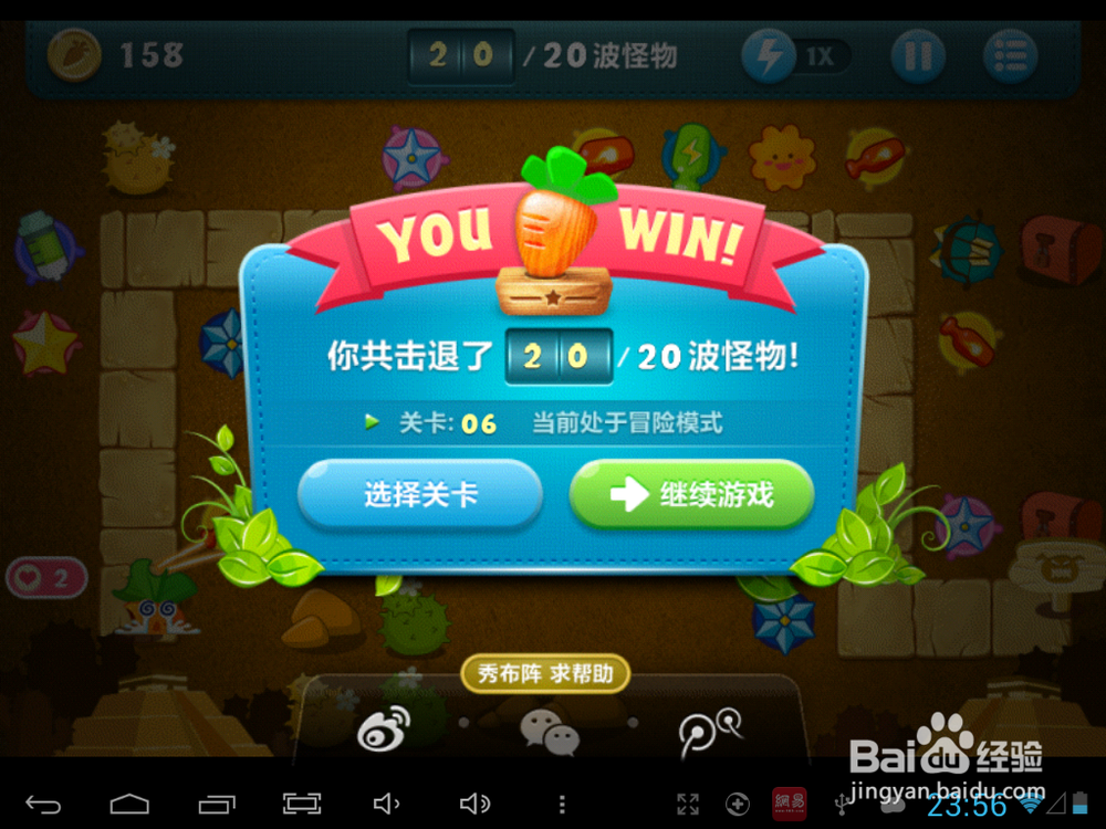 保卫萝卜攻略之：[1]初体验
