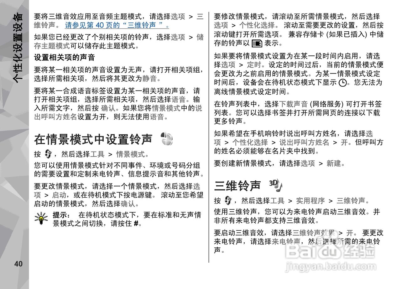 诺基亚 Nokia N85手机使用说明书:[5]