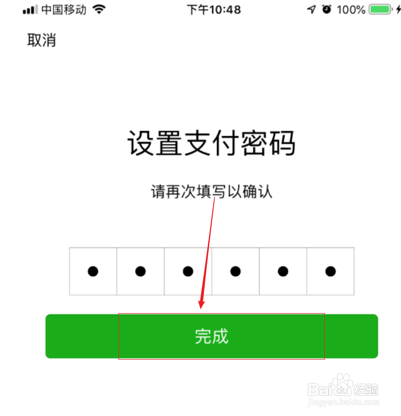 微信修改支付密码过程及步骤