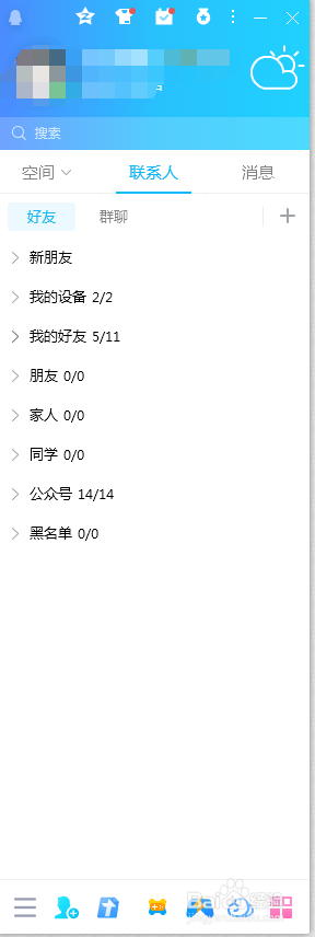 QQ应用管理器如何打开