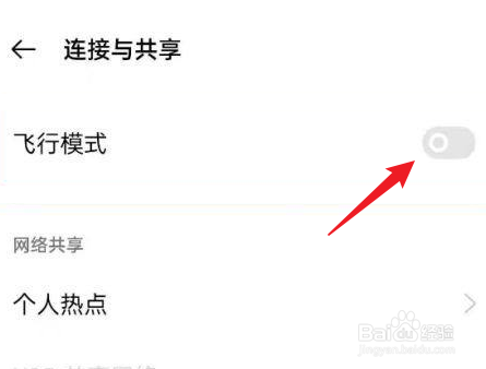 oppo手机飞行模式在哪