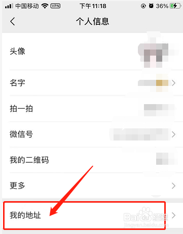 如何在微信添加我的地址
