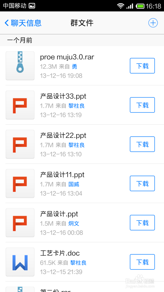 手机QQ如何下载查看群共享文件