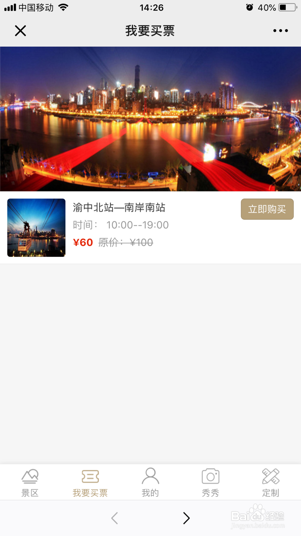 怎么购买长江索道的票？