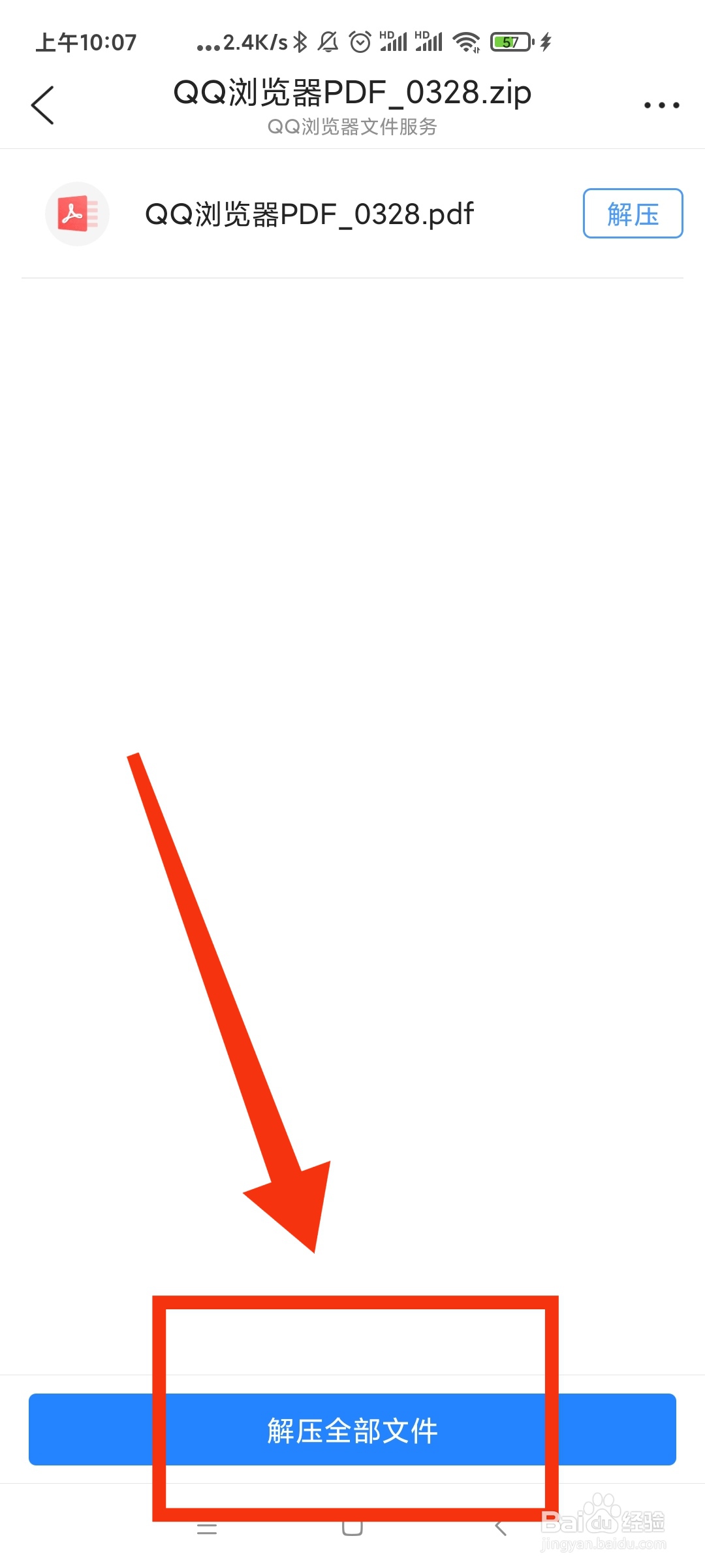 dd文件怎么解压