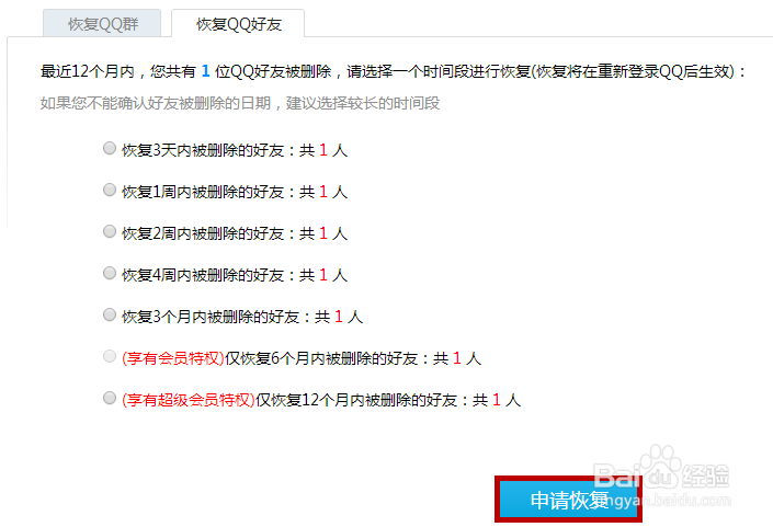 QQ误删除的好友怎么找回