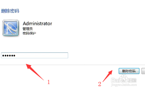 如何去除Win7系统的电脑开机密码