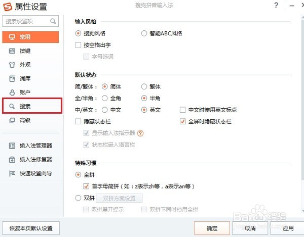 如何关闭搜狗输入法搜索候选功能