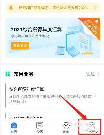 个税怎么添加未登记户籍的3岁以下婴幼儿信息
